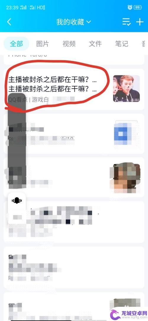 手机收藏内容如何分享 QQ收藏分享教程