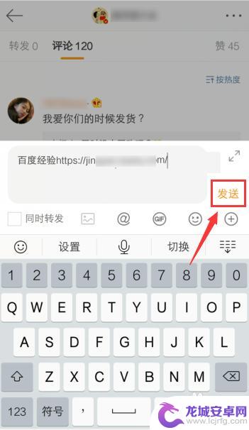 手机发微博怎么加链接 怎么在微博评论中插入链接