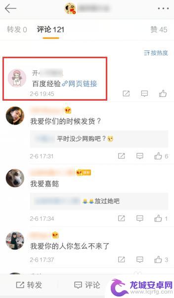 手机发微博怎么加链接 怎么在微博评论中插入链接