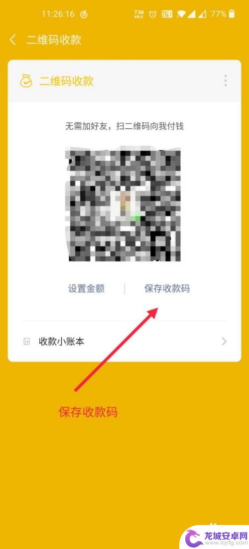手机收款二维码怎么设置 如何在微信中设置收款二维码