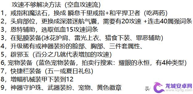 dnf空血流+攻速流，装备搭配贴膜，攻速不够140解决方法