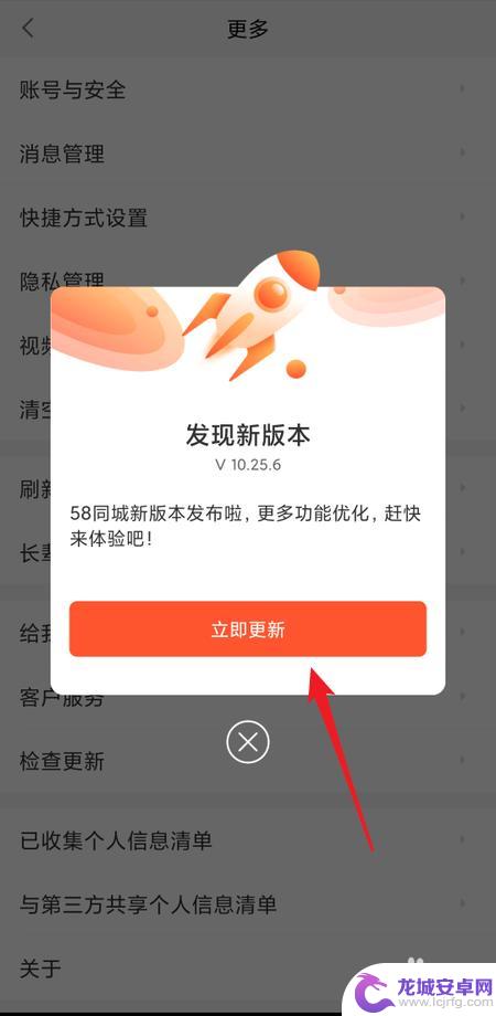 手机58同城怎么升级 如何升级最新版58同城