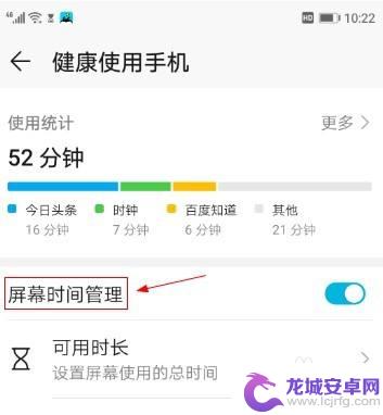 手机屏幕管理怎么设置密码 手机屏幕时间管理密码设置方法