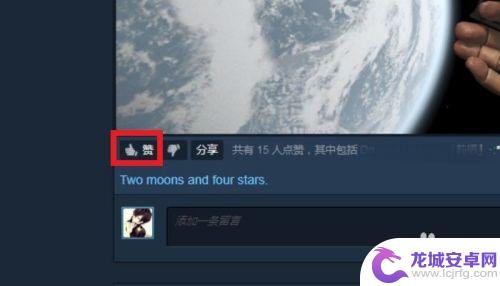 steam點贊 如何在STEAM上给好友的动态点赞留言