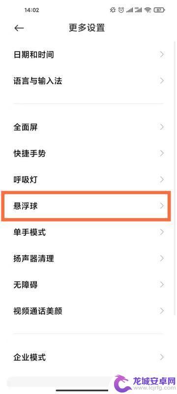 怎么设置浮空球小米手机 小米手机悬浮球功能设置详解