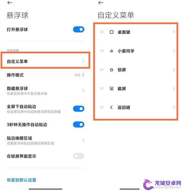 怎么设置浮空球小米手机 小米手机悬浮球功能设置详解