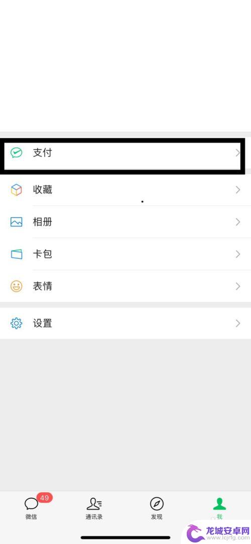 苹果手机怎么设置面容支付微信 苹果手机微信面容ID支付设置方法