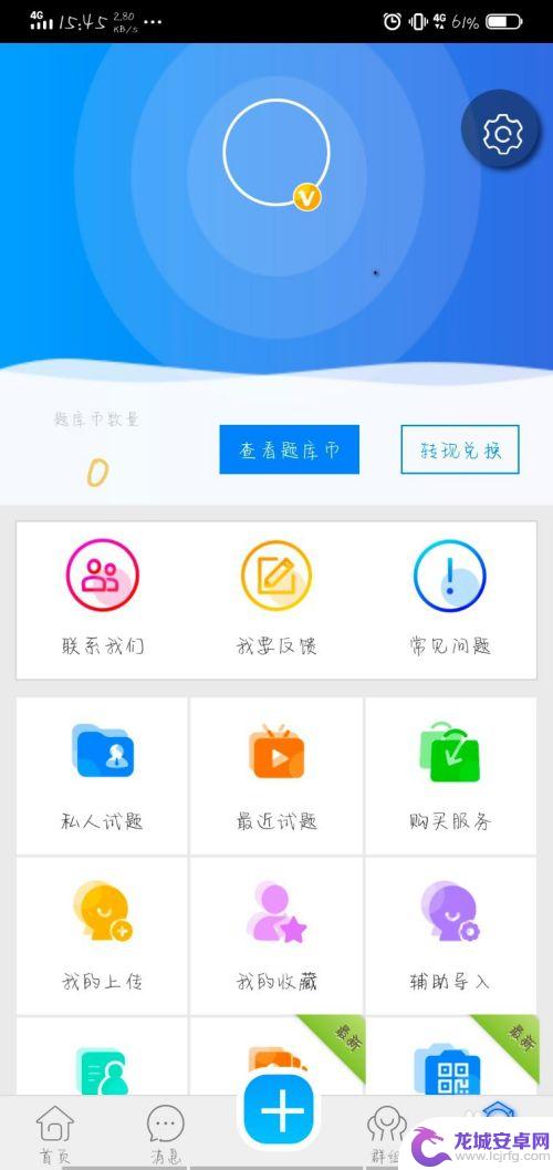 手机如何制作题库 如何制作自己的考试题库