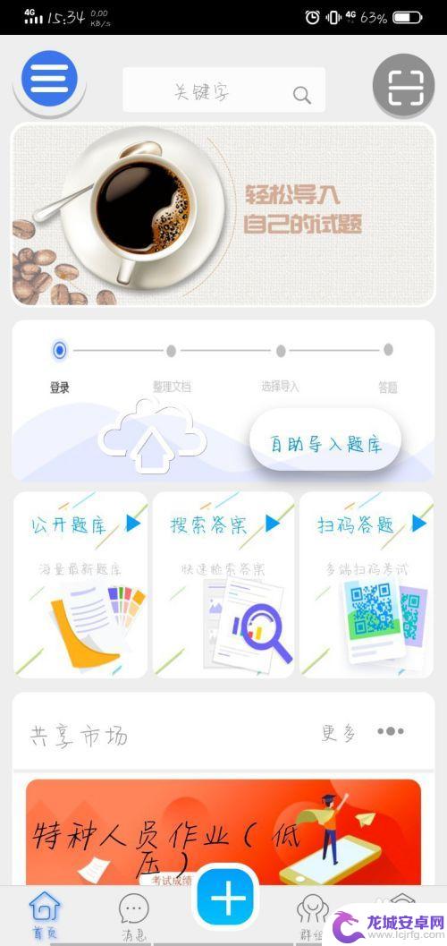 手机如何制作题库 如何制作自己的考试题库