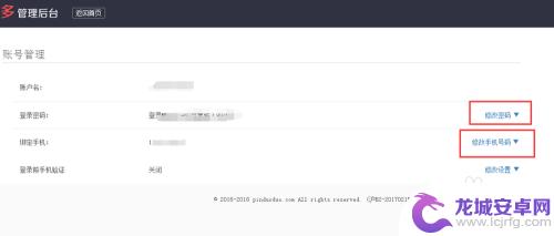 手机怎么修改拼多多账号 拼多多手机号和密码修改教程