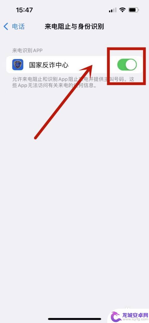 苹果6手机怎么设置诈骗 苹果手机如何开启诈骗来电提示