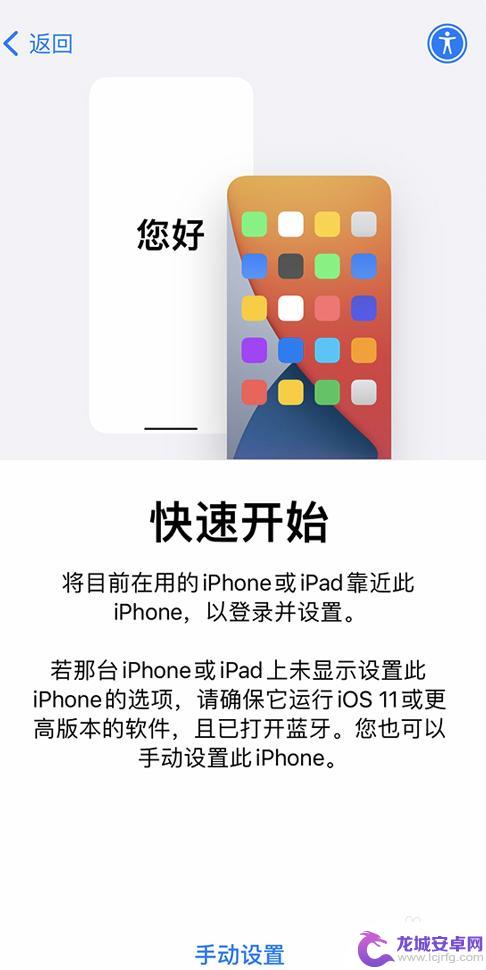 全新的手机怎么设置 如何激活一台新的iPhone设备