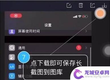 苹果手机怎截图长图 苹果手机截长图的操作步骤