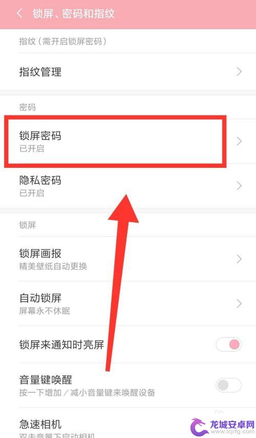 安卓手机如何关闭指纹密码 安卓手机清除锁屏密码方法