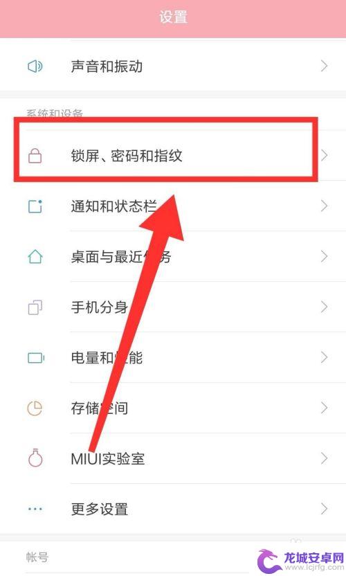 安卓手机如何关闭指纹密码 安卓手机清除锁屏密码方法