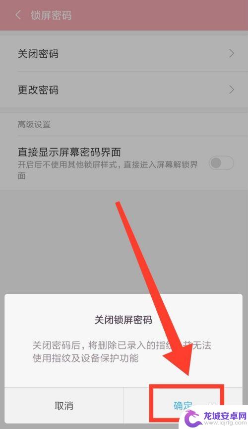 安卓手机如何关闭指纹密码 安卓手机清除锁屏密码方法