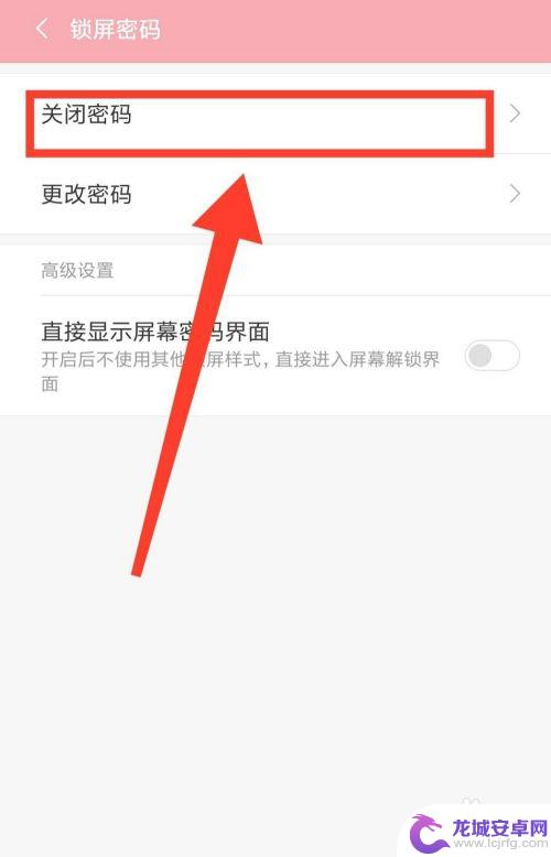 安卓手机如何关闭指纹密码 安卓手机清除锁屏密码方法