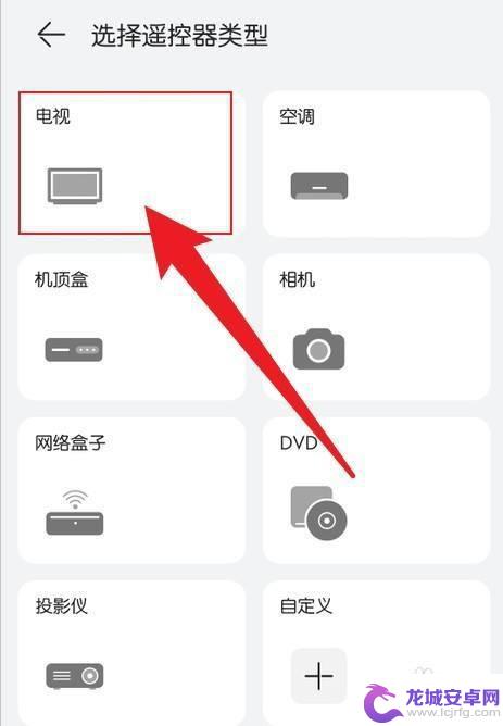华为电视手机遥控器 华为手机万能遥控器电视遥控步骤