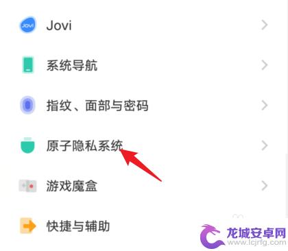 vivo手机原子隐私怎么关闭设置 如何关闭vivo手机原子隐私系统