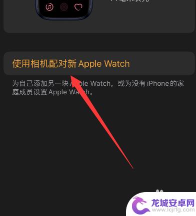 苹果手表配对不上新手机 如何解决换了新手机苹果手表连接问题