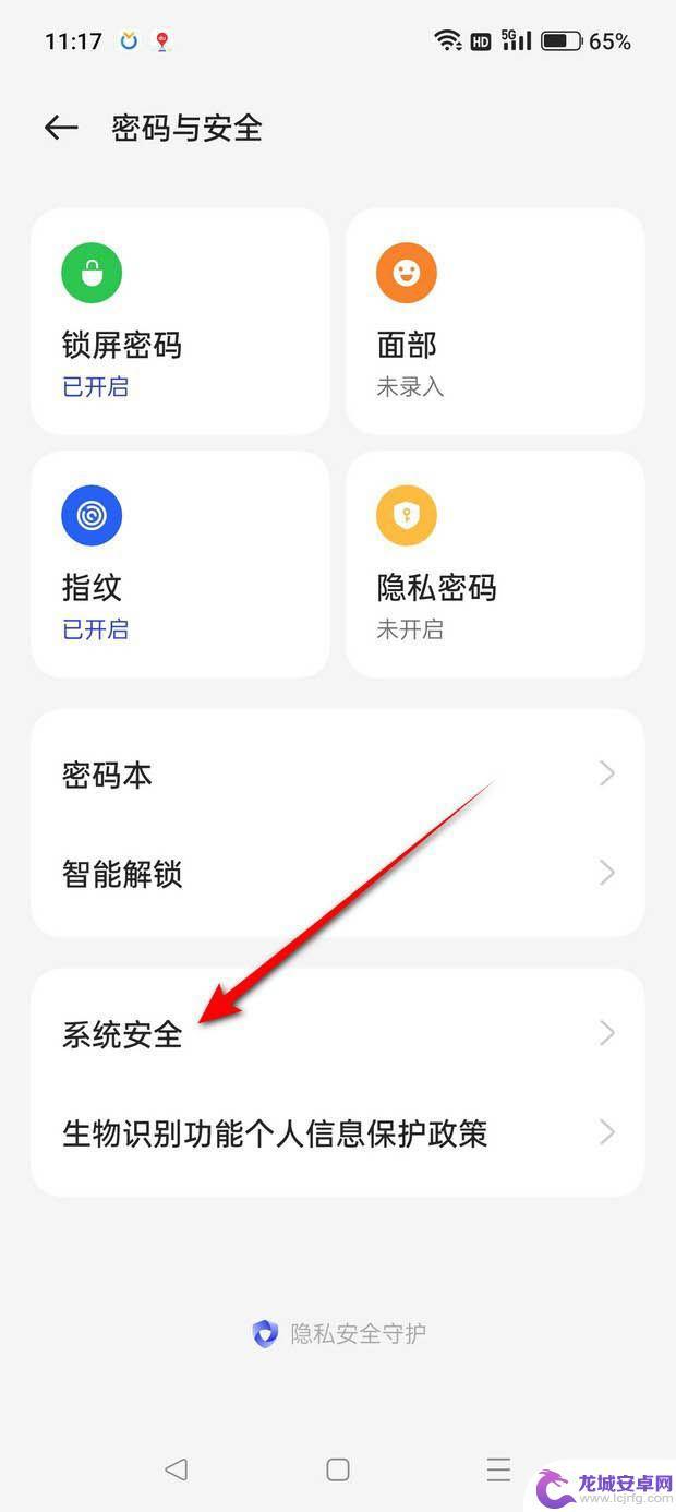 一加手机怎么关闭智能护盾检测 如何关闭一加Ace 2V智能护盾