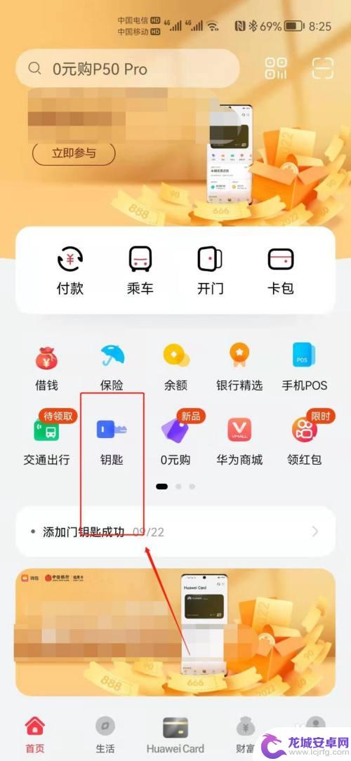 手机上怎么绑定钥匙 智能钥匙扣手机绑定教程