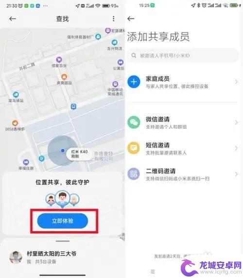 小米手机如何定位老公的位置 小米手机如何定位家人的位置