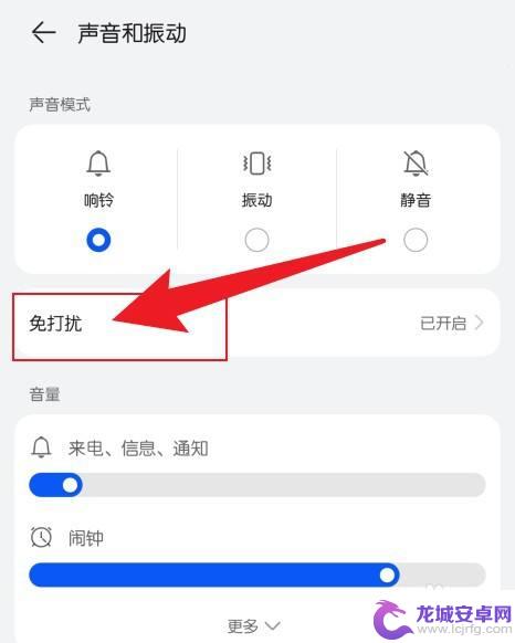 华为手机的勿打扰模式在哪里 华为手机免打扰设置步骤
