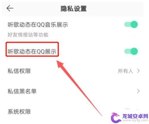 手机qq动态怎么显示音乐 如何在QQ上设置手机QQ音乐听歌动态
