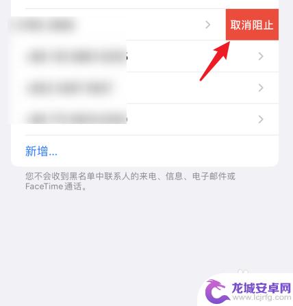 苹果手机怎么移除黑名单的号码 苹果手机通讯录黑名单移出方法