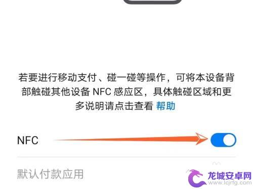 华为手机nfc在手机哪个位置打开 如何在华为手机上调节NFC开关