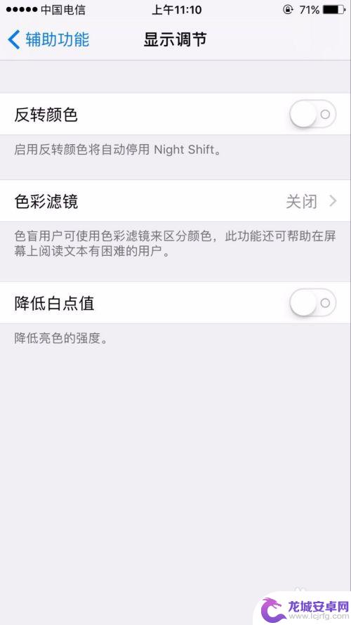 苹果手机色盲模式怎么设置 iPhone手机色盲模式设置方法