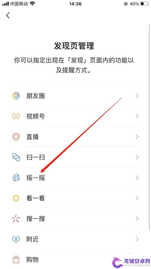 微信摇一摇晃动怎么设置 微信摇一摇功能如何开启