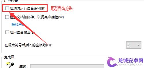 怎么关闭手机语音识别 电脑语音识别关闭方法