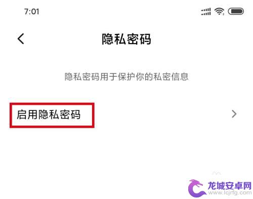 红米手机隐私空间在哪里设置 小米如何保护用户隐私