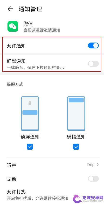 华为手机微信接不到视频和语音是什么原因 华为mate30微信语音不提醒解决方法