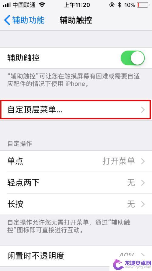 怎么调换苹果手机的悬浮球 如何在iPhone手机上打开悬浮球