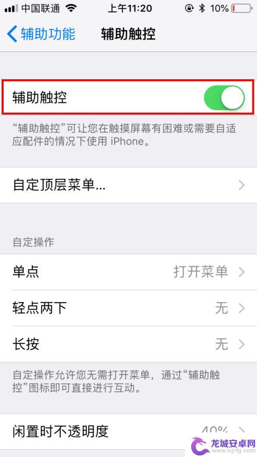 怎么调换苹果手机的悬浮球 如何在iPhone手机上打开悬浮球