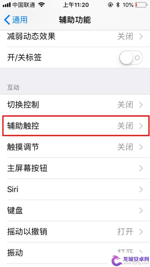 怎么调换苹果手机的悬浮球 如何在iPhone手机上打开悬浮球