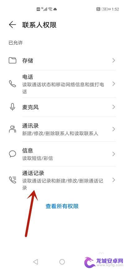 华为手机看不见通话记录从哪里设置 华为手机通话记录无法显示
