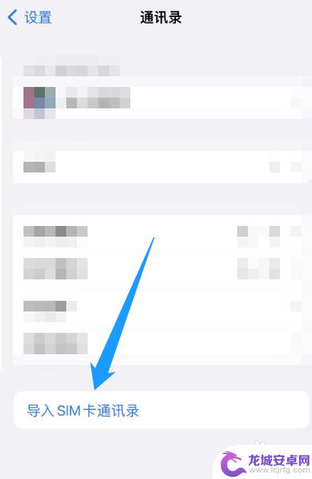 如何把电话卡里的联系人导入iphone 怎么将sim卡联系人导入苹果手机