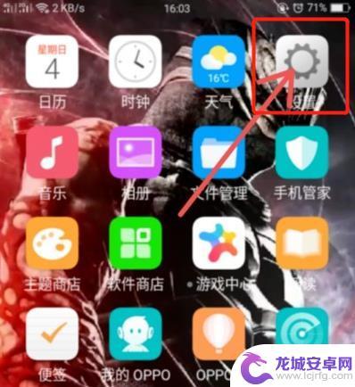 oppo手机屏保怎么关闭 oppo手机语音助手关闭步骤