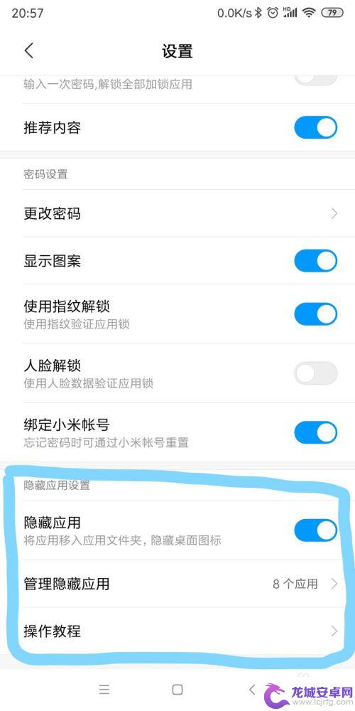 手机怎么修改隐藏功能 小米手机怎样隐藏应用