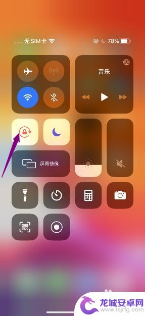 苹果手机怎么取消旋转屏幕 苹果手机屏幕旋转关闭步骤