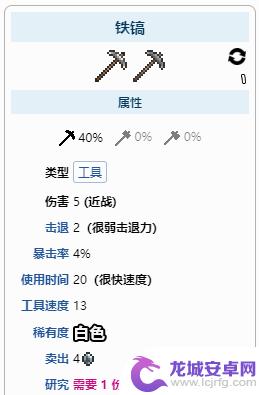 泰拉瑞亚里有多少种铁镐 泰拉瑞亚铁镐合成表