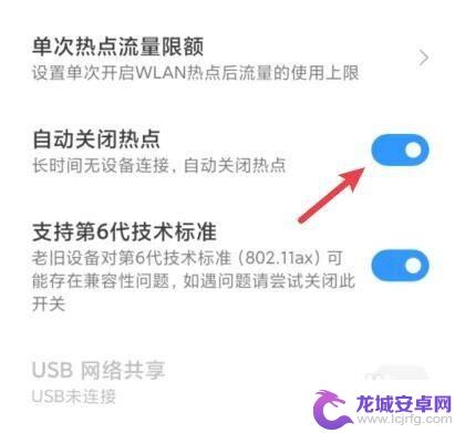 小米手机热点老是断网 小米手机热点自动断开怎么解决