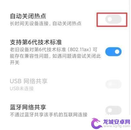 小米手机热点老是断网 小米手机热点自动断开怎么解决