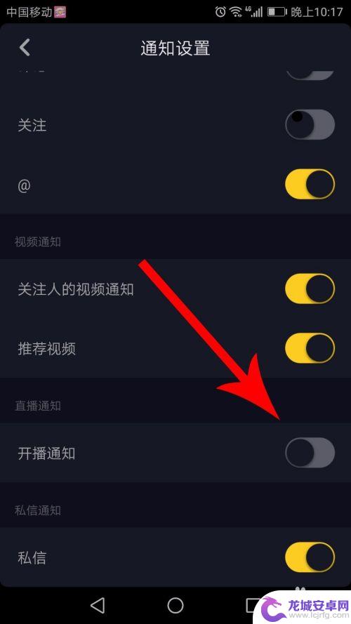 如何设置手机直播信息提醒 抖音直播提醒设置方法