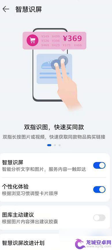 华为手机识图辨物如何设置 华为鸿蒙系统看图识物怎么使用