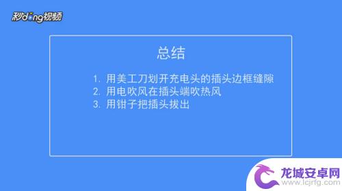 手机充电孔如何拆边框的 如何拆开手机充电器